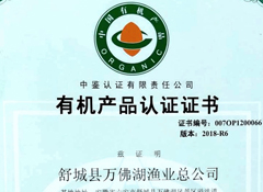 凯发有机鱼产品认证