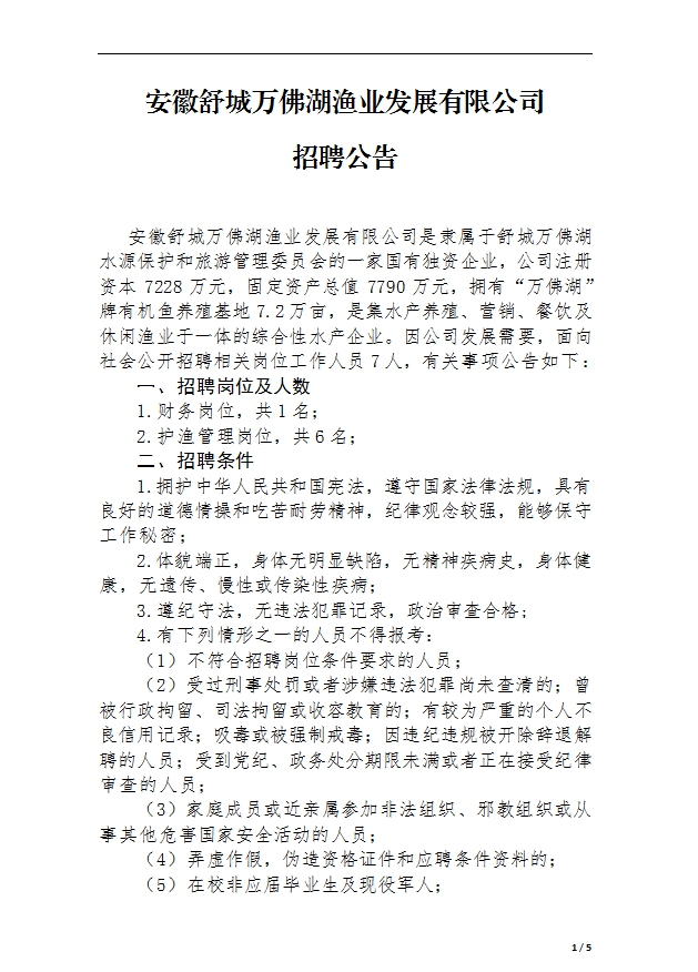 安徽舒城K8凯发发展有限公司 招聘公告
