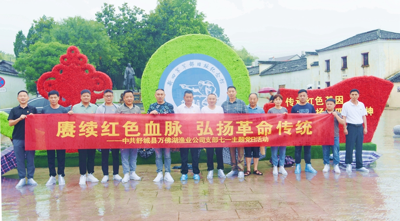 渔业公司党支部与渔政站党支部赴泾县新四军军部旧址纪念馆联合开展 “庆七一?喜迎二十大”主题党日活动