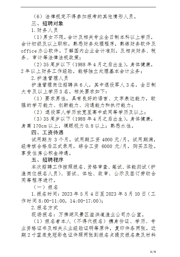 安徽舒城K8凯发发展有限公司 招聘公告