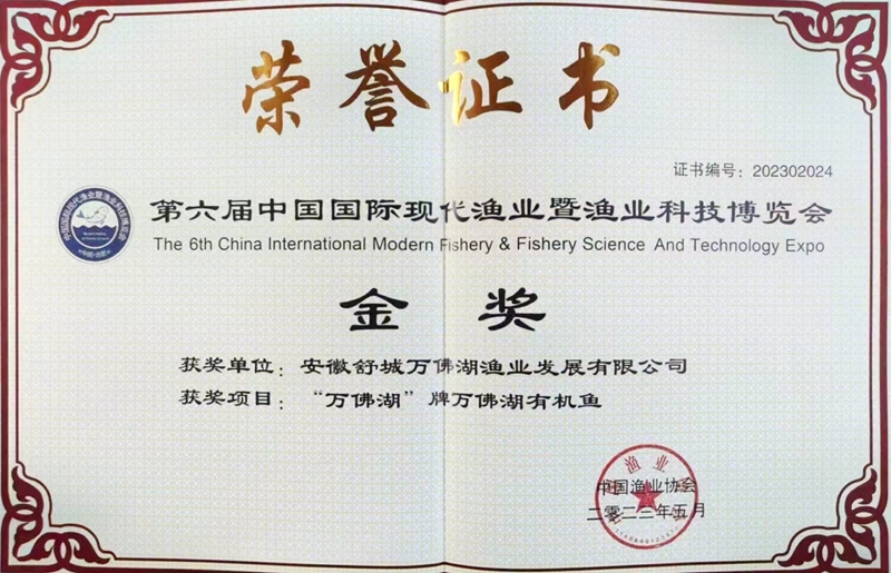 凯发有机鱼荣膺第六届中国国际现代渔业博览会金奖