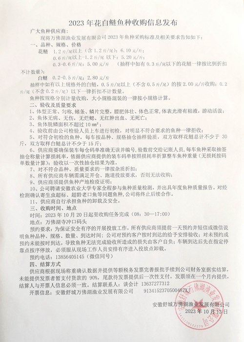 2023年花白鲢鱼种收购信息发布